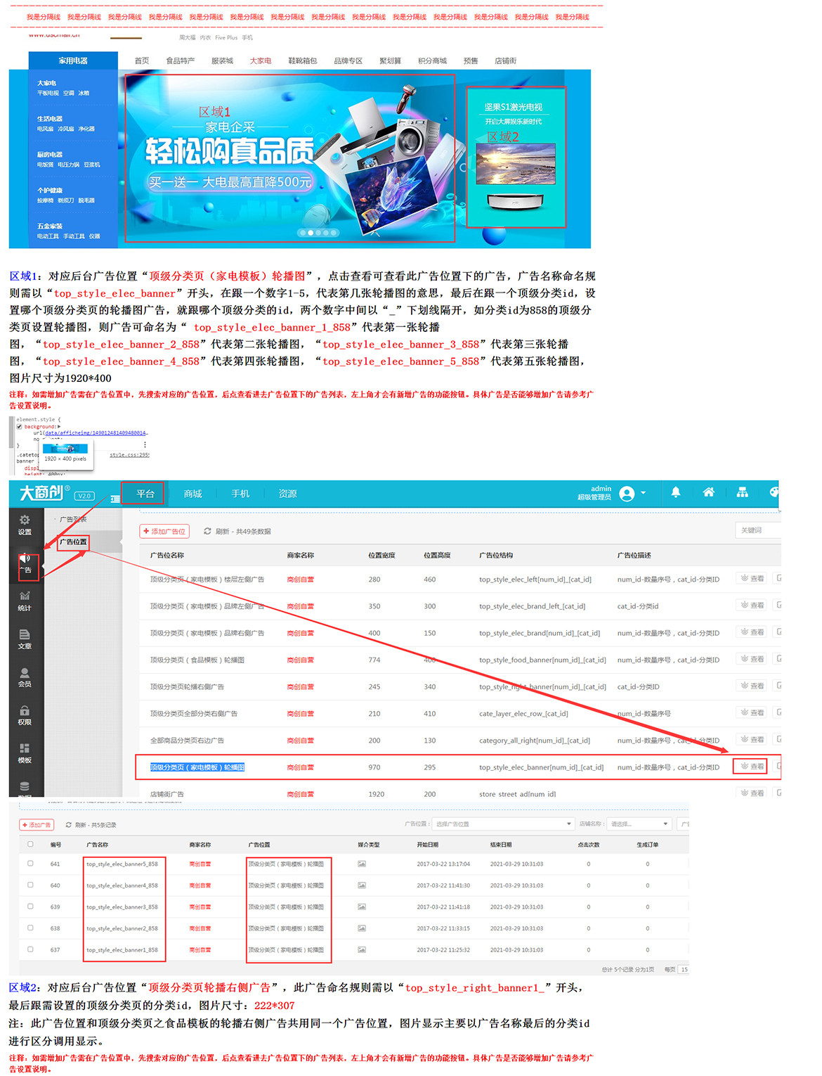 【大商创使用教程】顶级分类页之家电模板设置