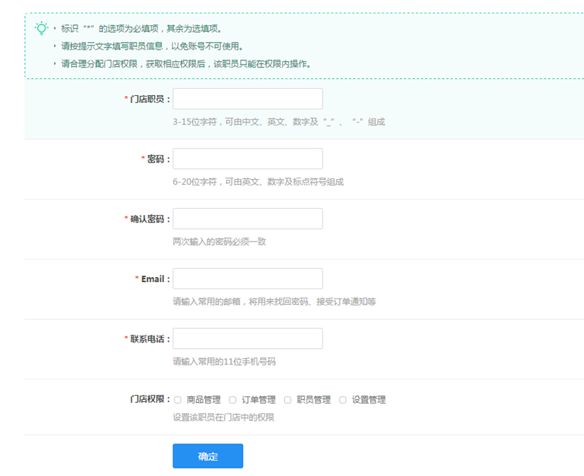 【大商创使用教程】门店职员设置