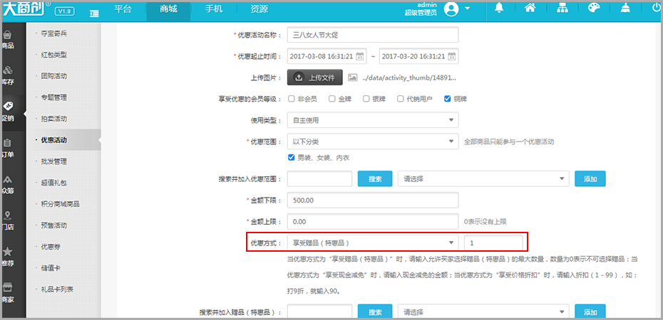 【大商创使用教程】大商创优惠活动说明