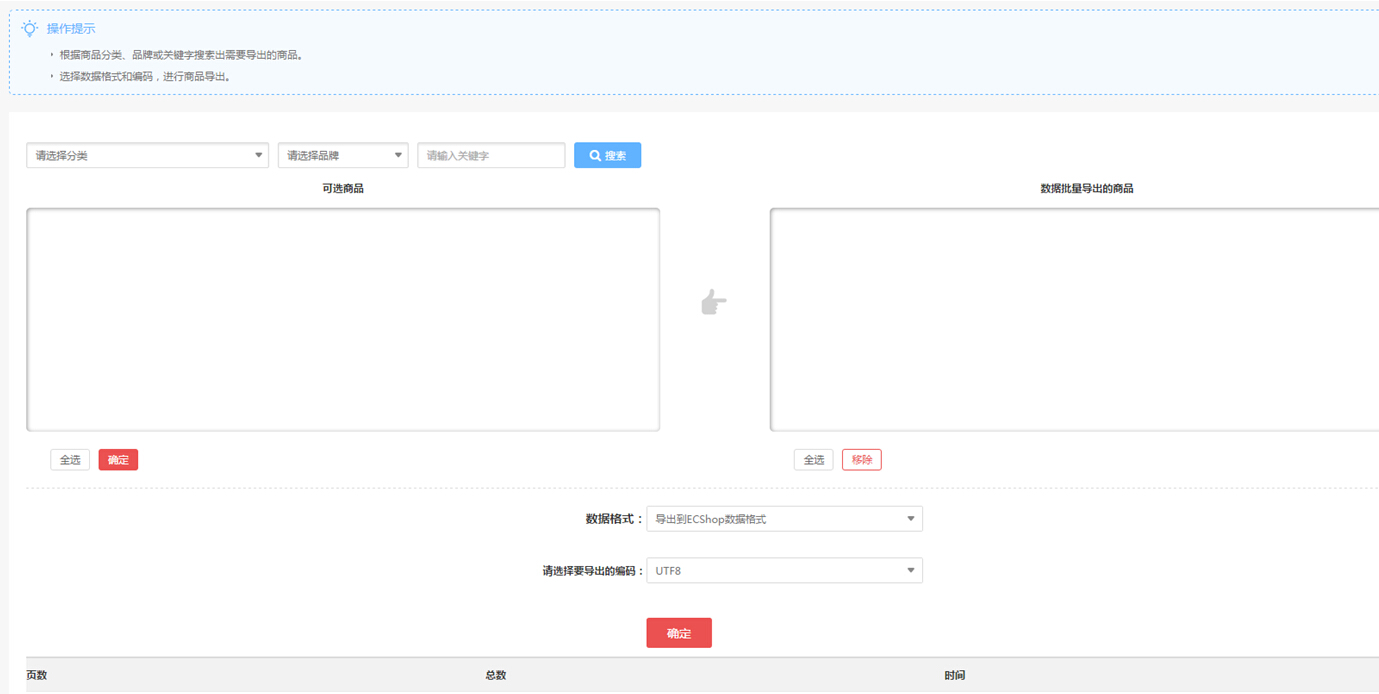 【大商创使用说明】商品批量管理操作说明