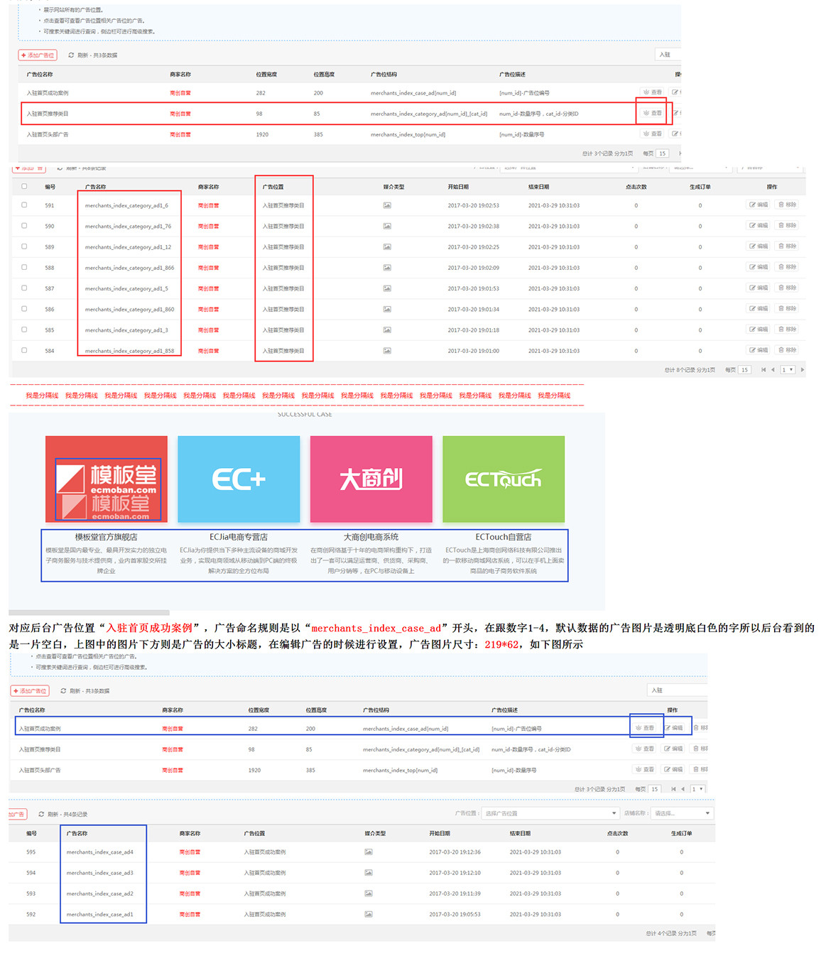 【大商创使用教程】商家入驻界面设置