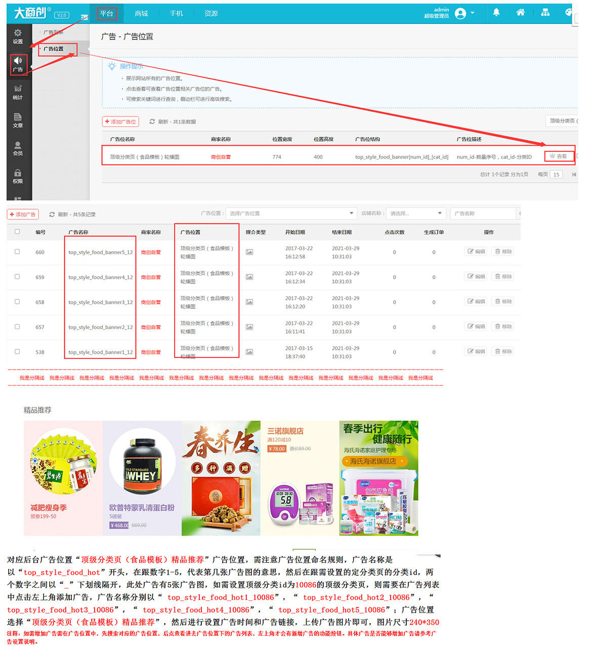 【大商创使用教程】顶级分类页之食品模板设置