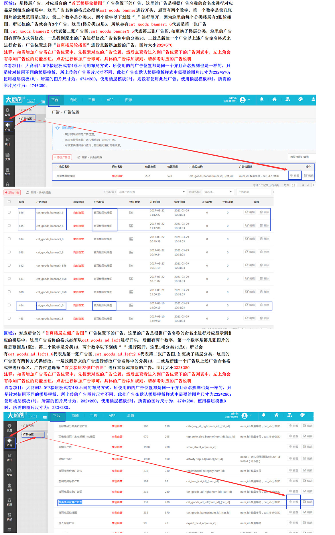 【大商创使用教程】大商创2.0首页设置部分使用教程