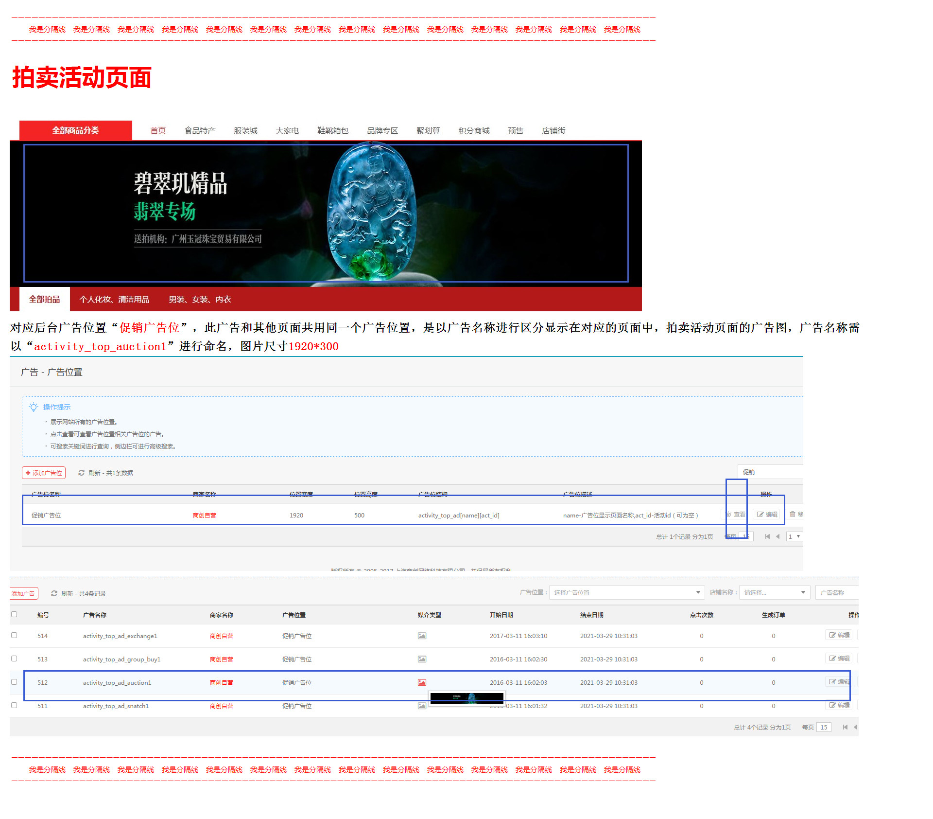 【大商创使用教程】预售、团购、积分商城、拍卖活动页面设置