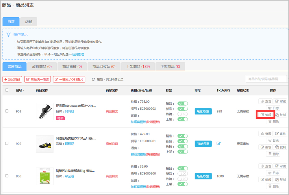 【大商创使用教程】商品关联设置简述