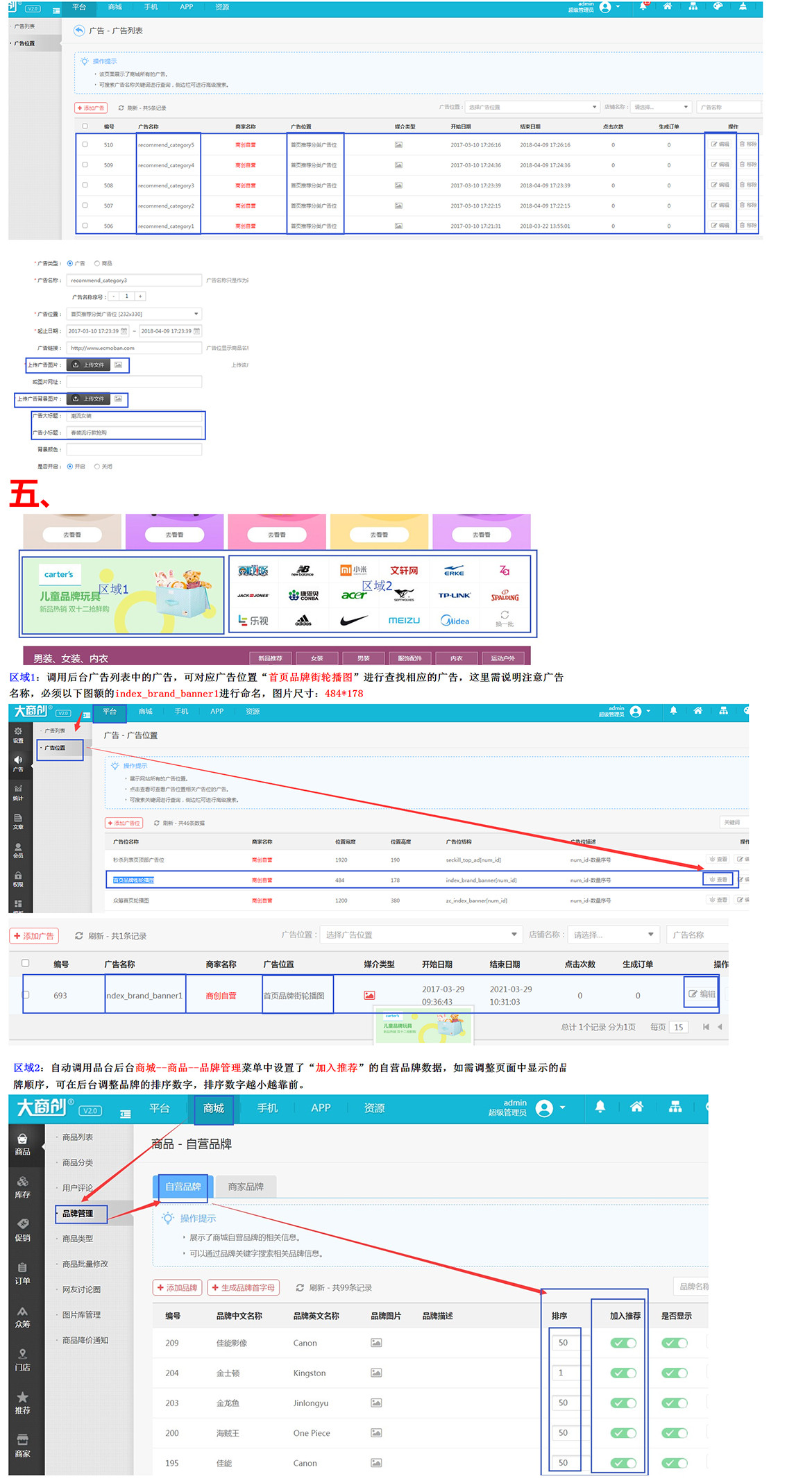 【大商创使用教程】大商创2.0首页设置部分使用教程