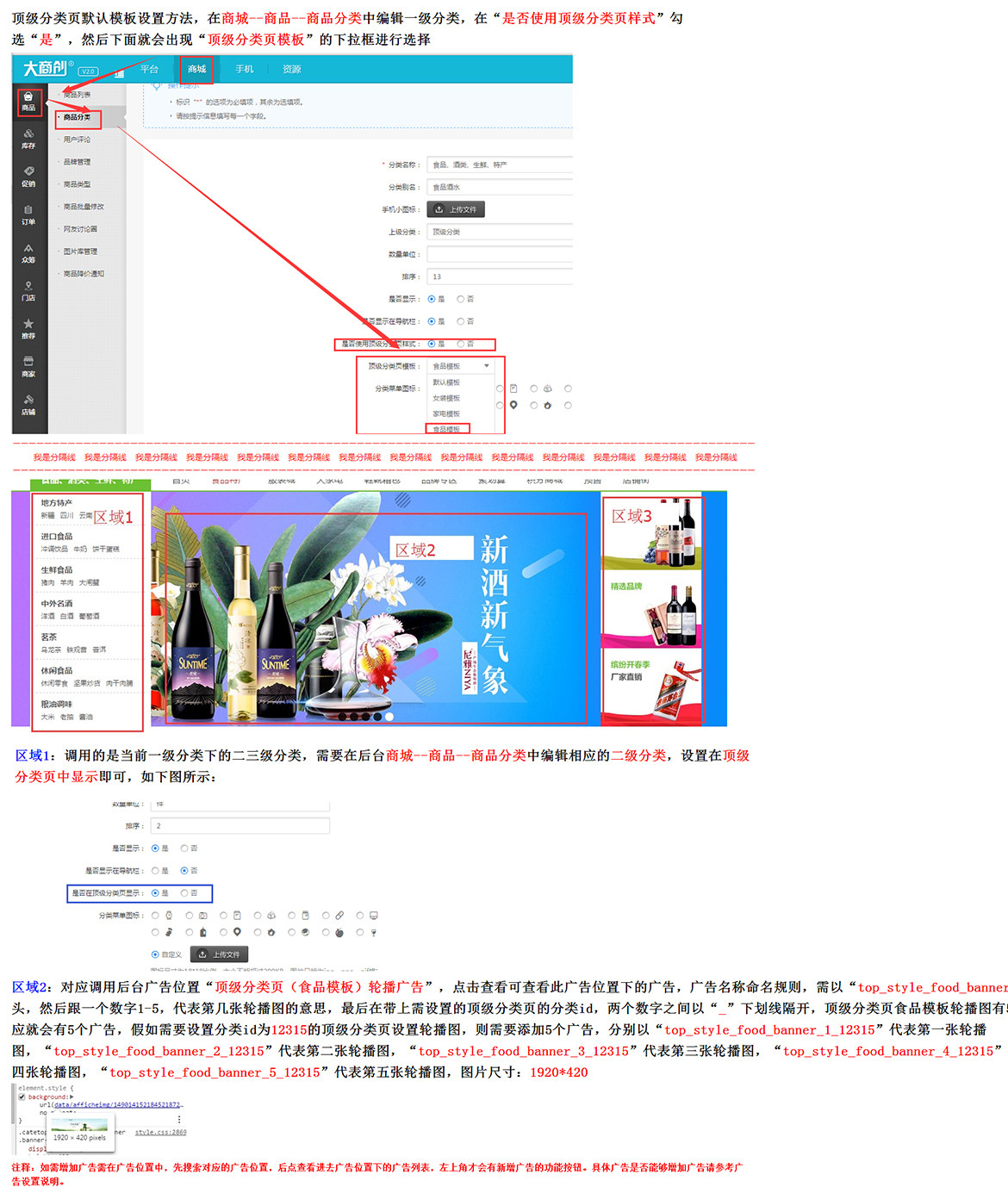 【大商创使用教程】顶级分类页之食品模板设置