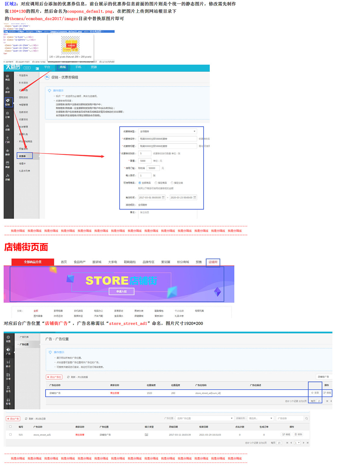 【大商创使用教程】会员注册、登录、优惠券、店铺街、众筹页面广告设置