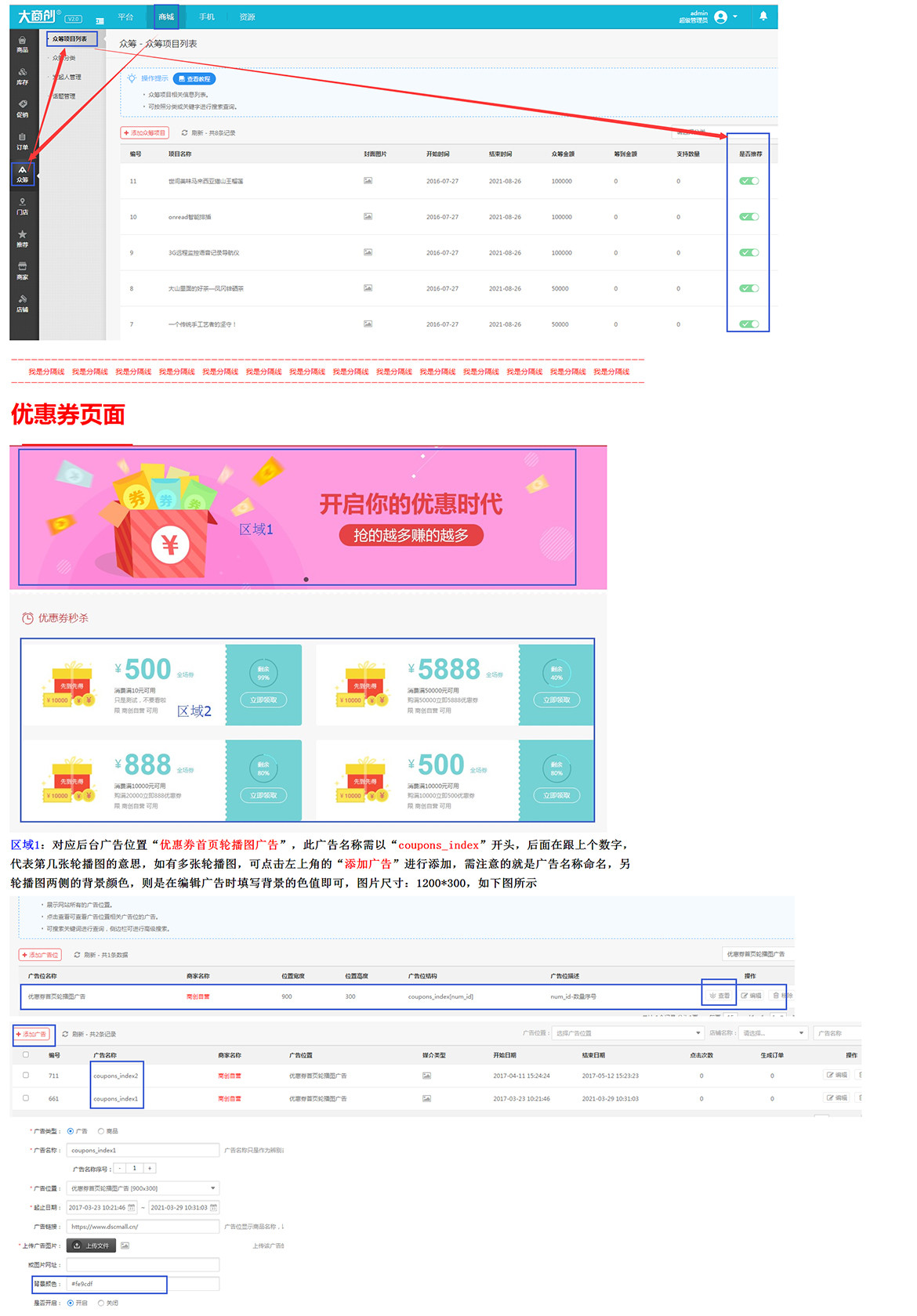 【大商创使用教程】会员注册、登录、优惠券、店铺街、众筹页面广告设置