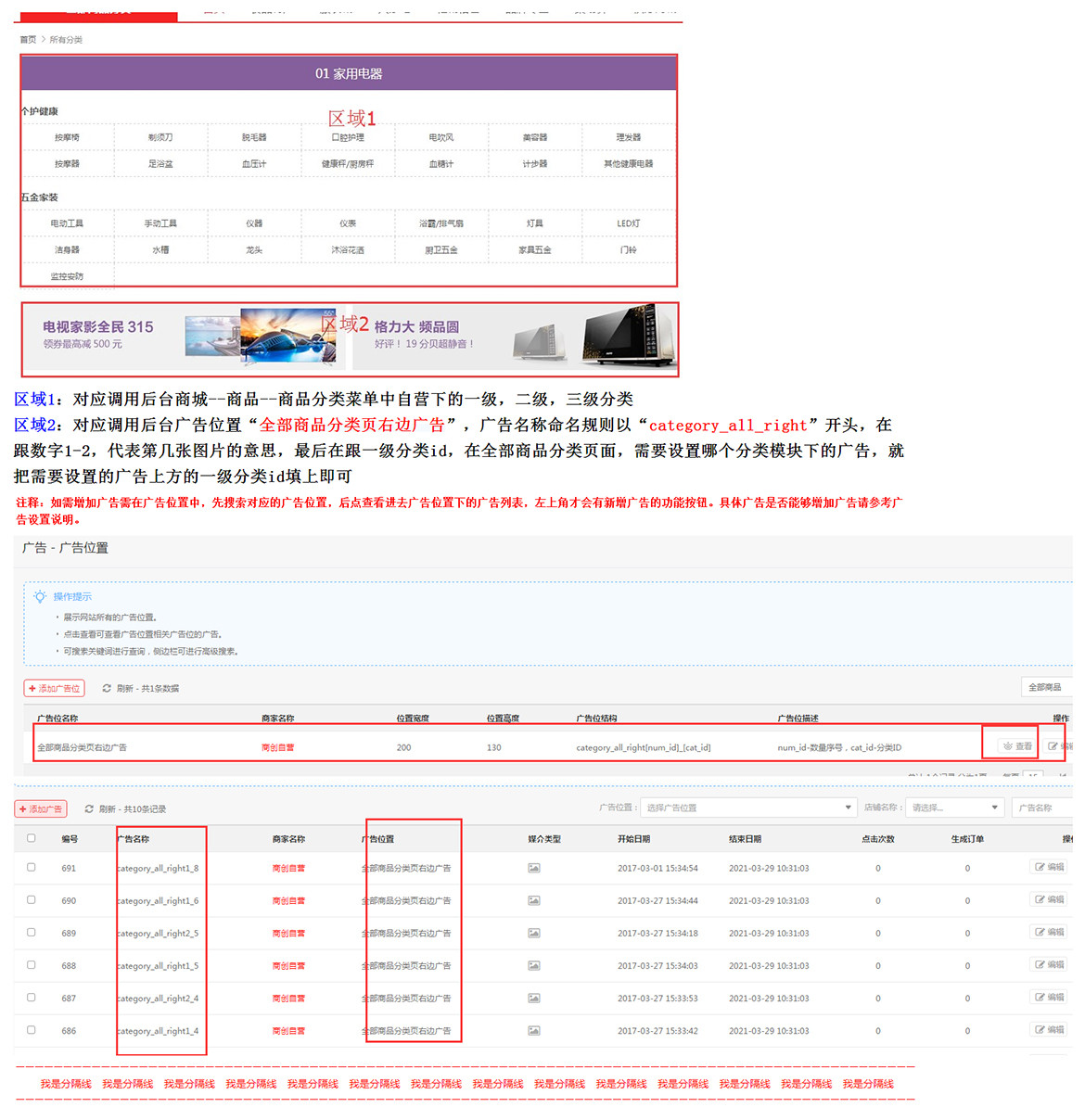 【大商创使用教程】全部商品分类页设置