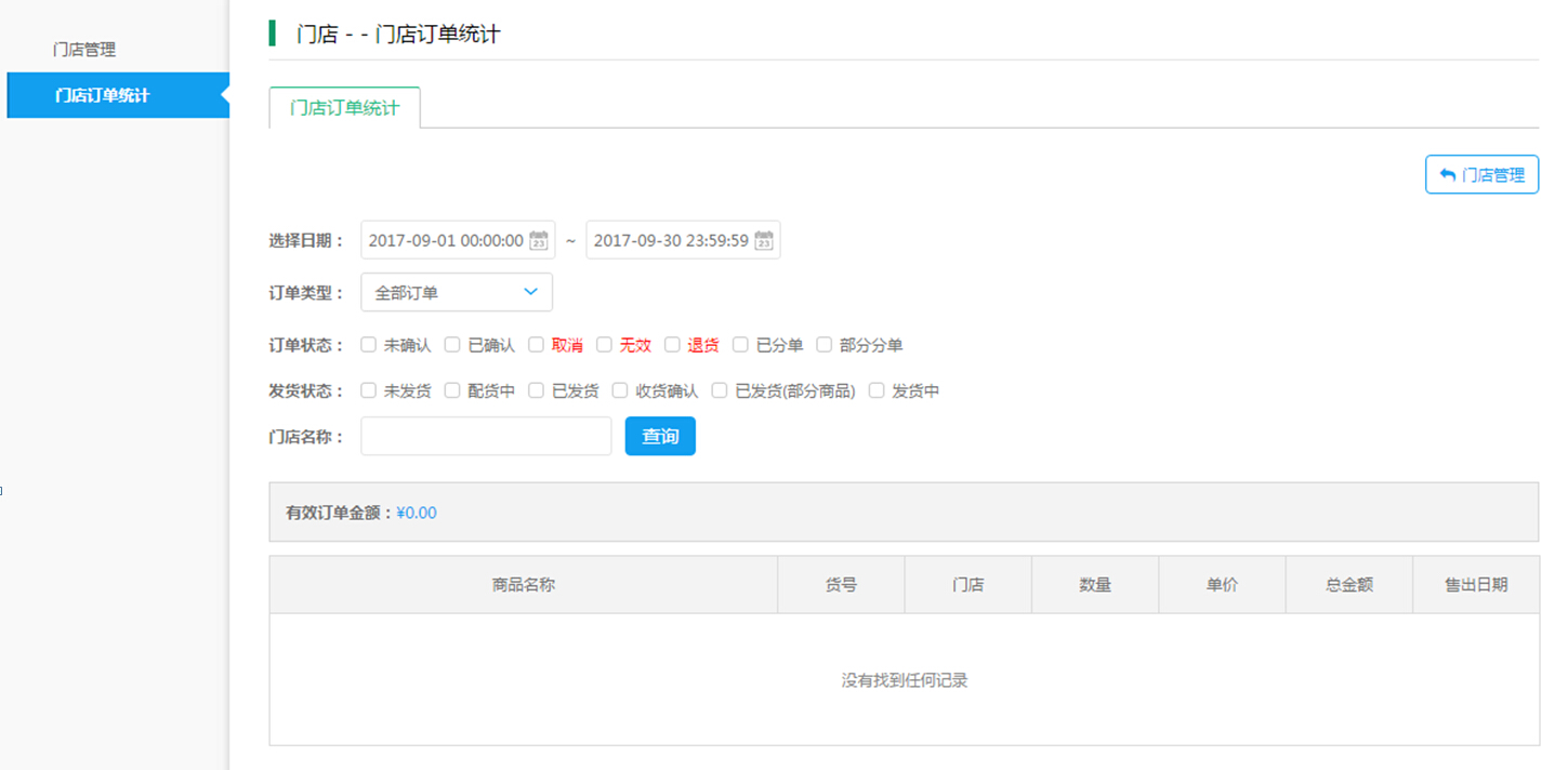 【大商创使用教程】店铺门店设置简述