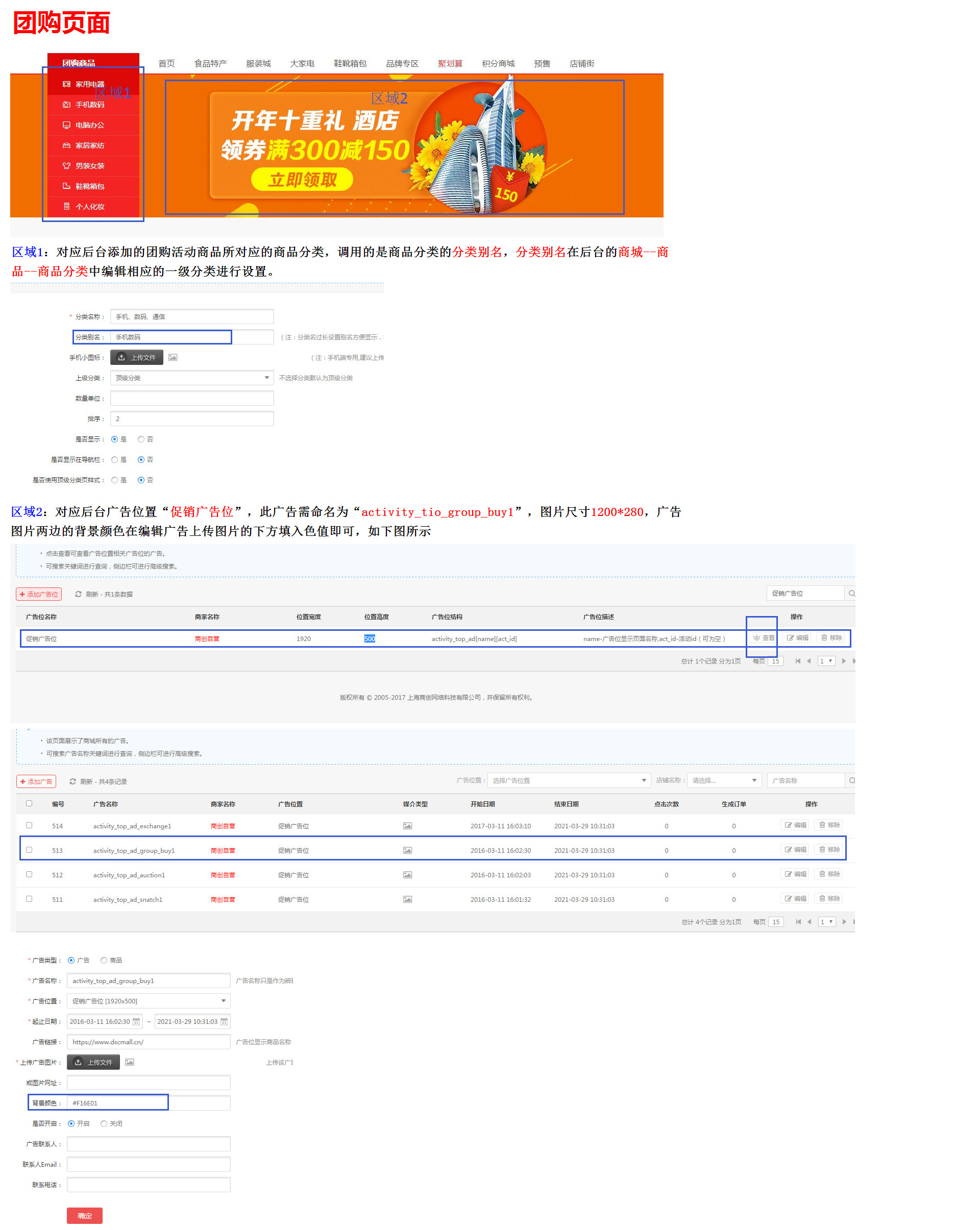 【大商创使用教程】预售、团购、积分商城、拍卖活动页面设置