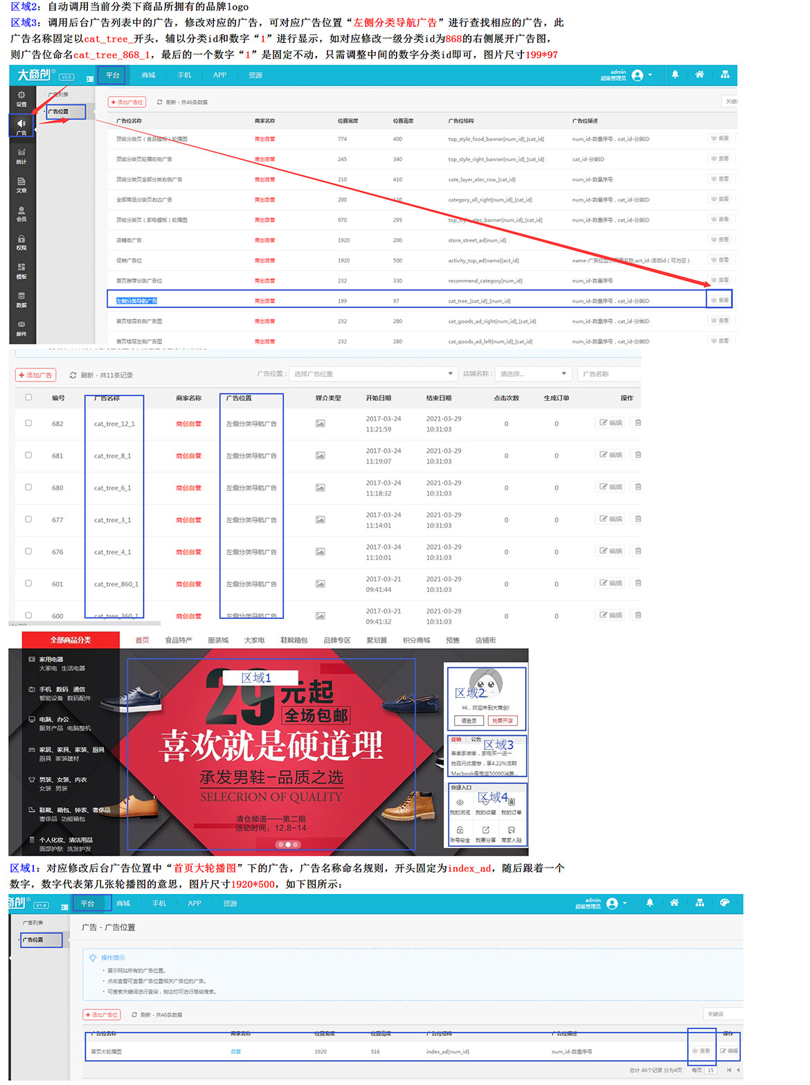 【大商创使用教程】大商创2.0首页设置部分使用教程