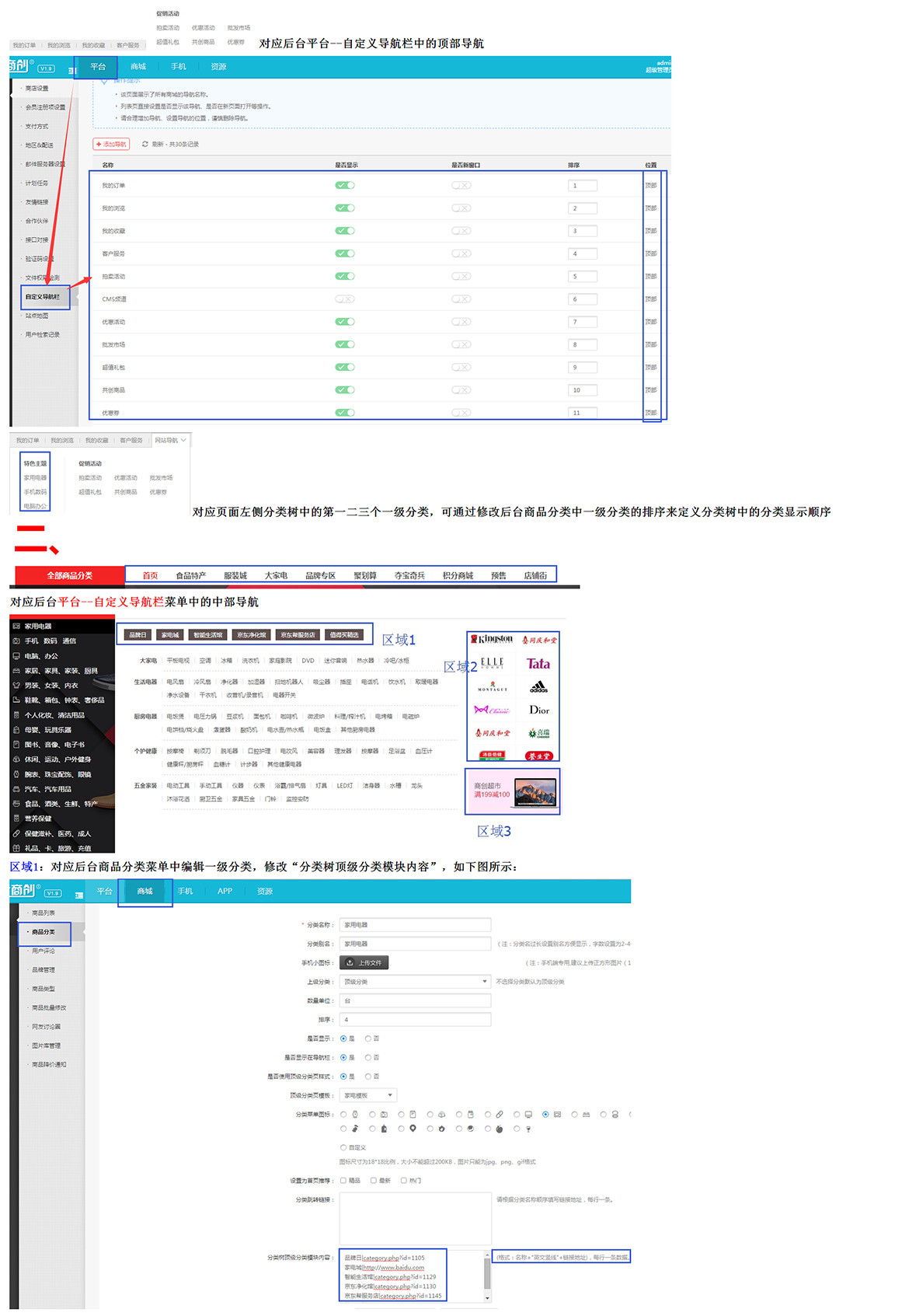 【大商创使用教程】大商创2.0首页设置部分使用教程