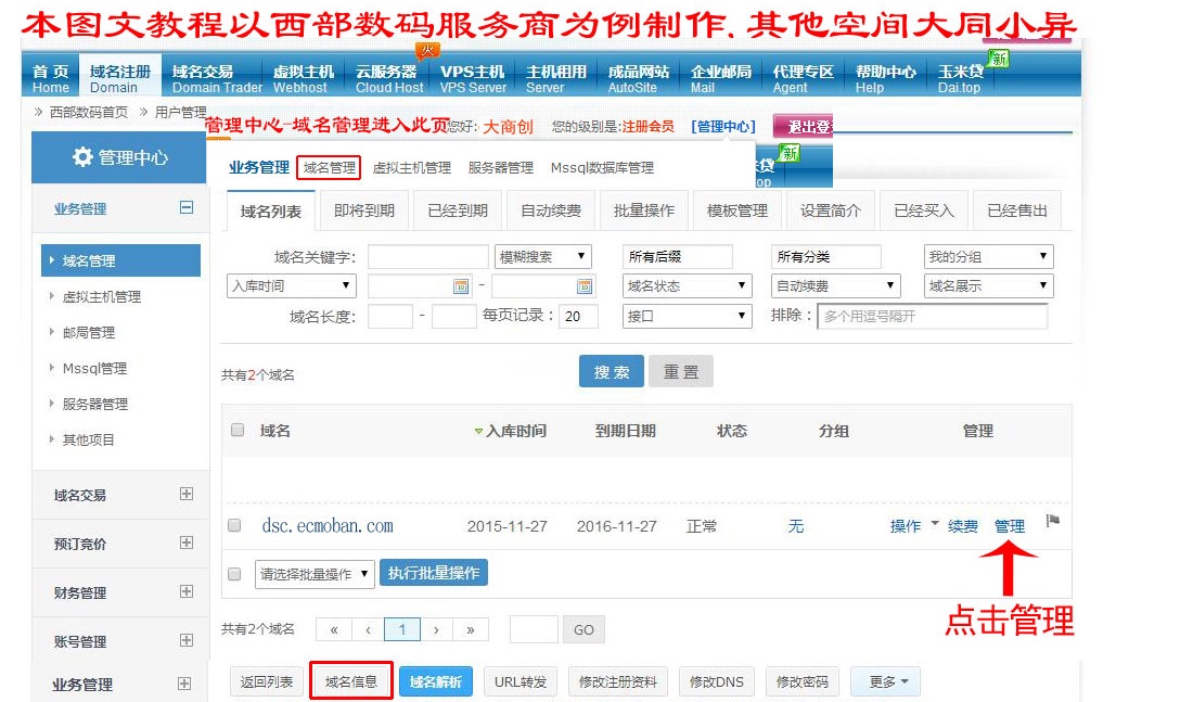 【大商创使用教程】二级域名绑定图文教程 byDream.漂移