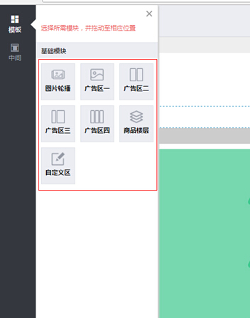 【大商创使用教程】专题可视化操作简述