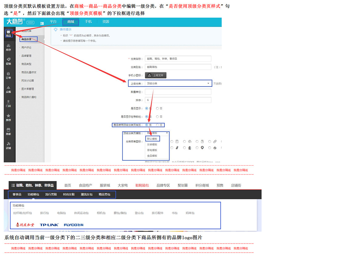 【大商创使用教程】顶级分类页之默认模板设置