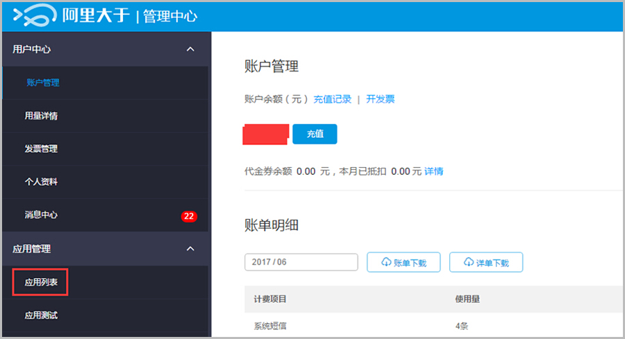 【大商创使用教程】阿里大于（阿里短信）配置说明教程