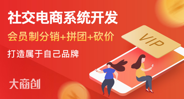 社交电商小程序给商家带来什么好处