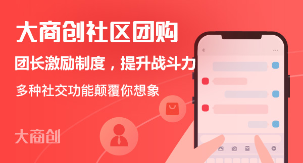 济南社区团购运营模式是什么