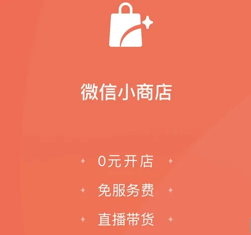 微信上线小商店，但对手绝不是淘宝