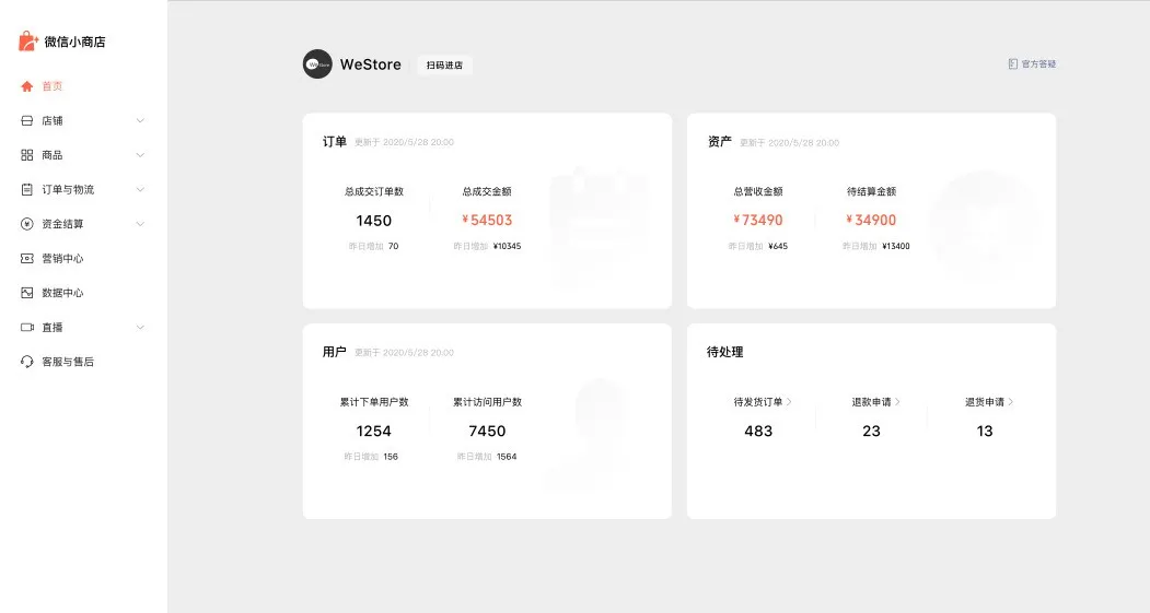 微信上线小商店，但对手绝不是淘宝