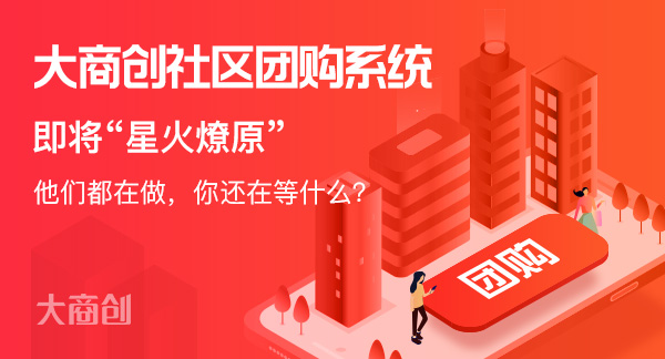 企业买个社区团购小程序什么价格