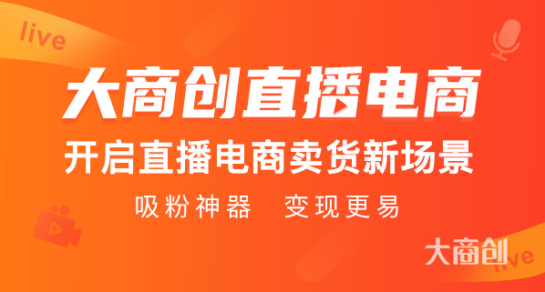 开发直播商城+小程序要注意什么