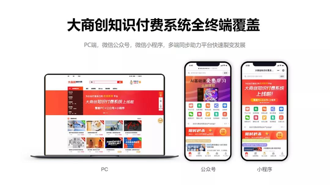 大商创知识付费系统上线，没用这套系统让我后悔了