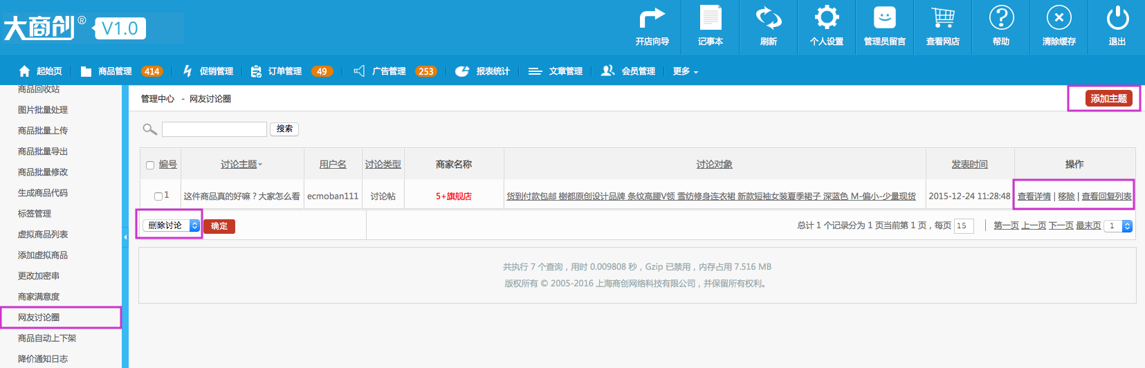 商品管理 1.19网友讨论圈
