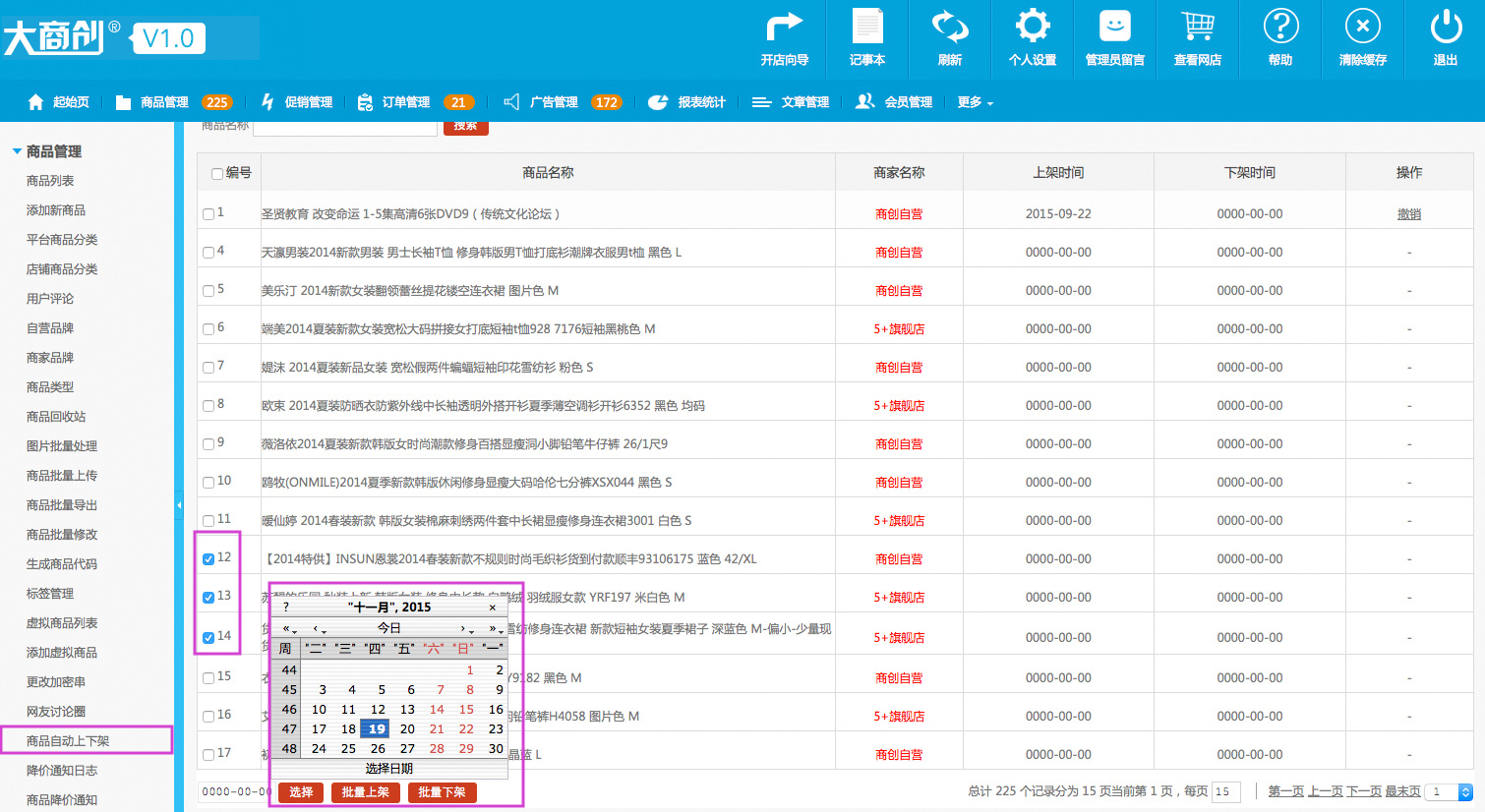 商品管理 1.20商品自动上下架