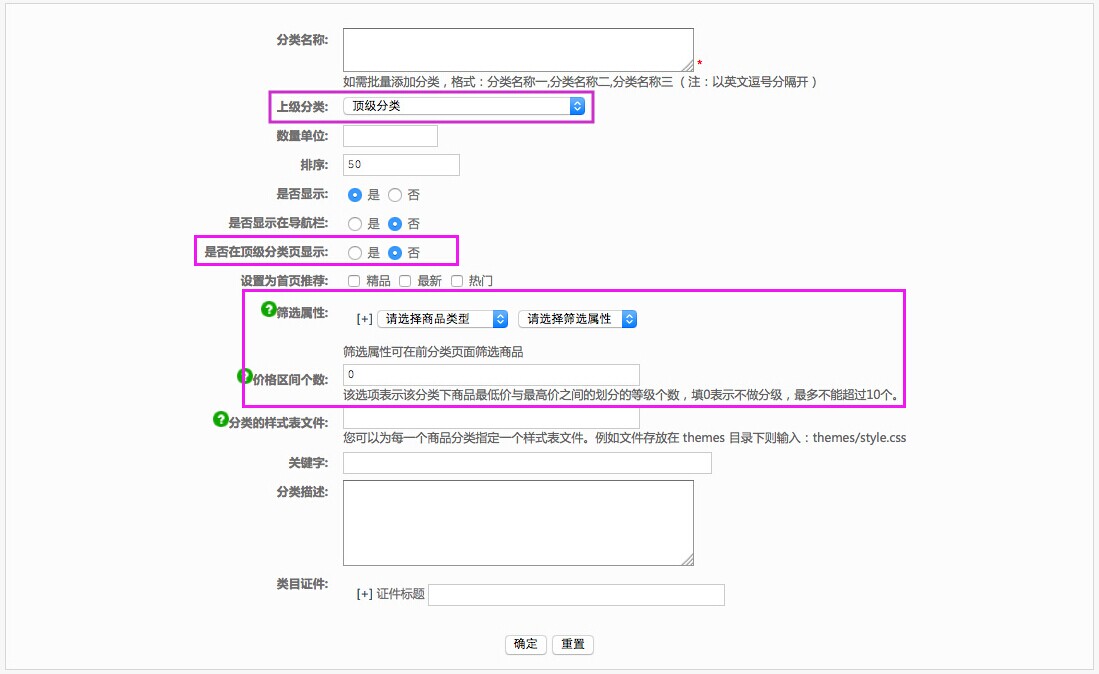 商品管理 1.3平台商品分类