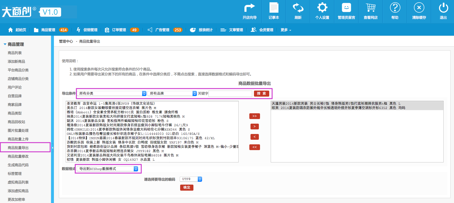 商品管理 1.12商品批量导出
