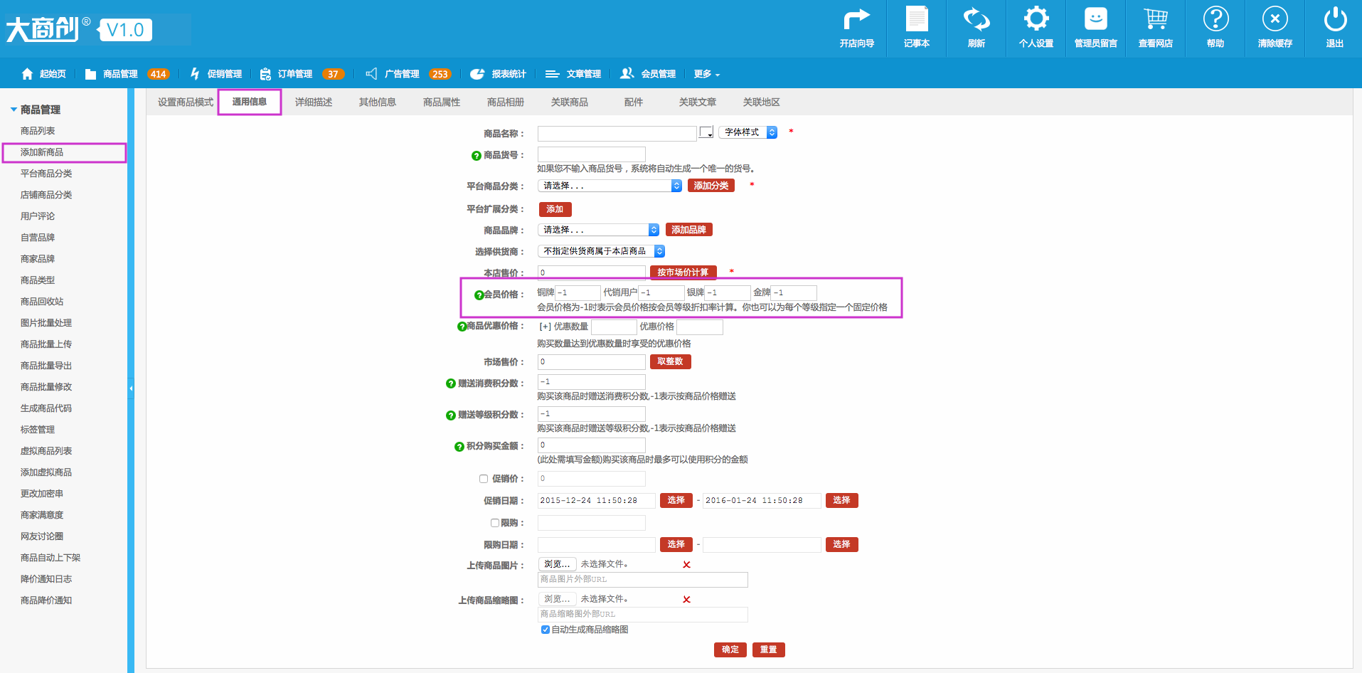 商品管理 1.2添加新商品