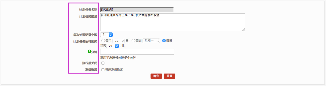 商品管理 1.20商品自动上下架
