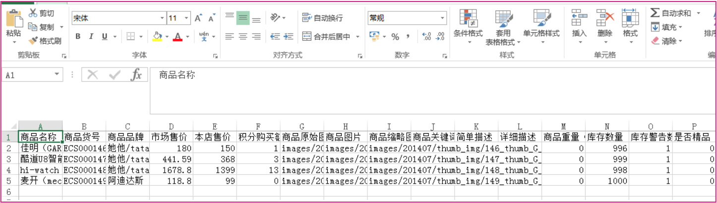 商品管理 1.12商品批量导出