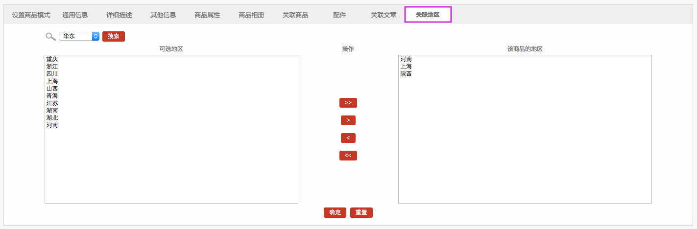 商品管理 1.2添加新商品