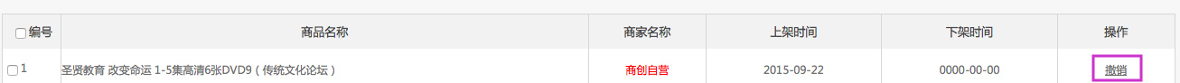 商品管理 1.20商品自动上下架