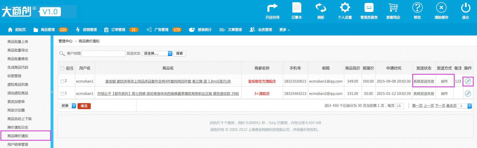 商品管理 1.22商品降价通知