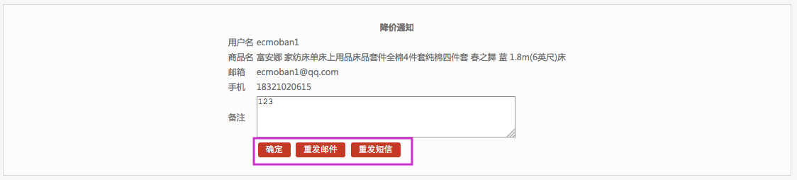 商品管理 1.22商品降价通知