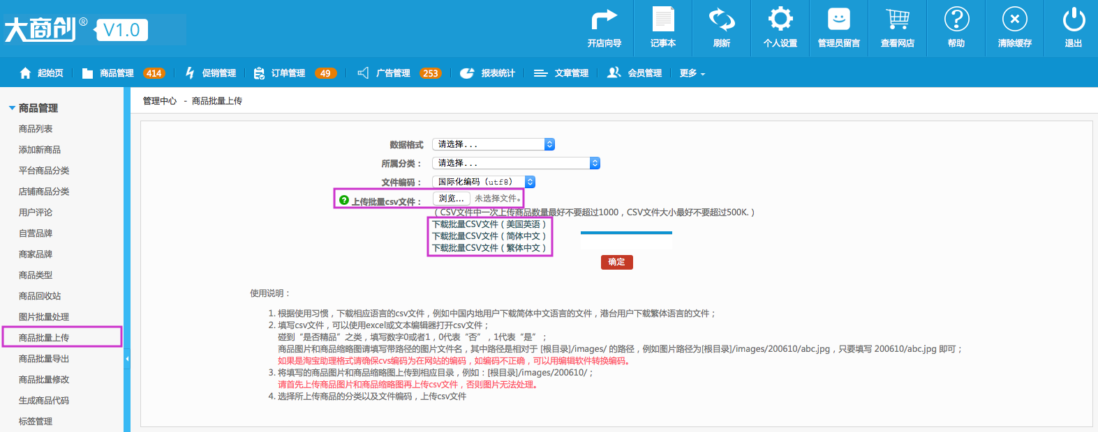 商品管理 1.11商品批量上传