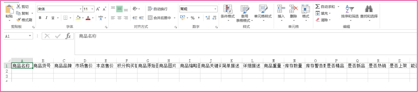 商品管理 1.11商品批量上传