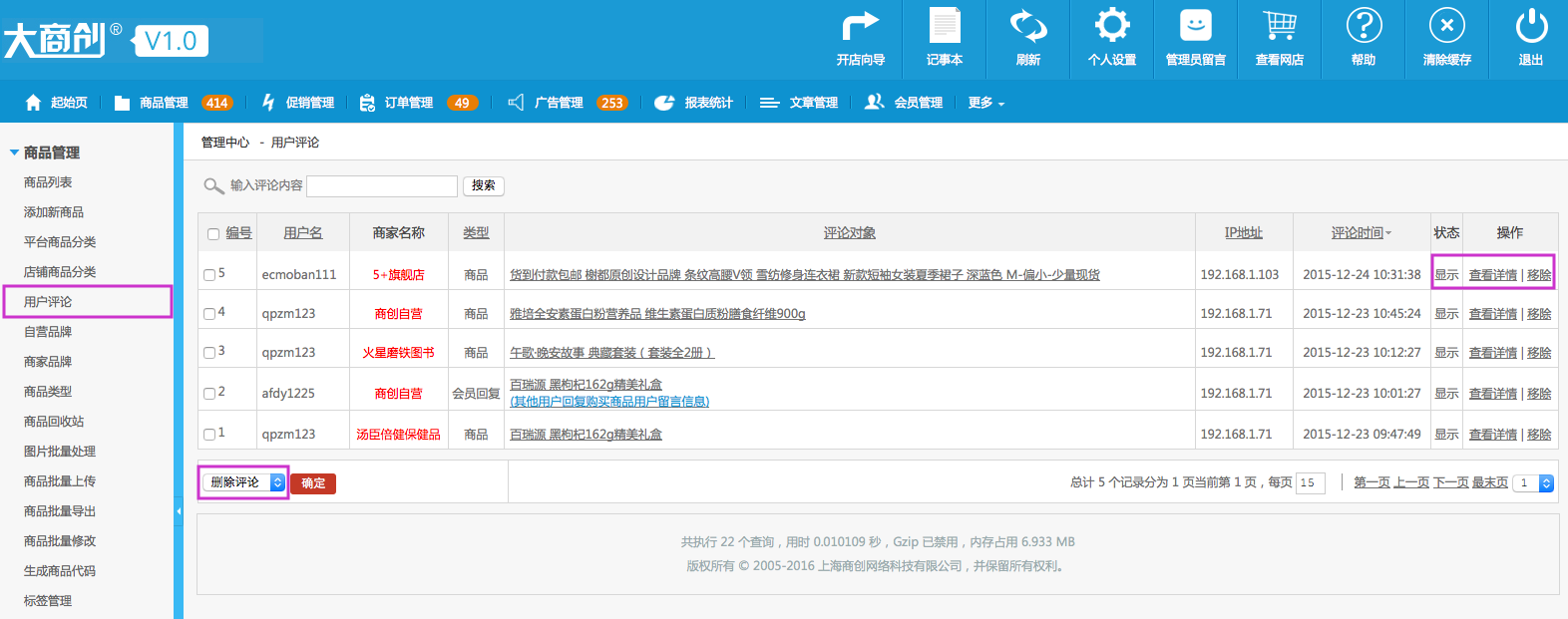 商品管理 1.5用户评论