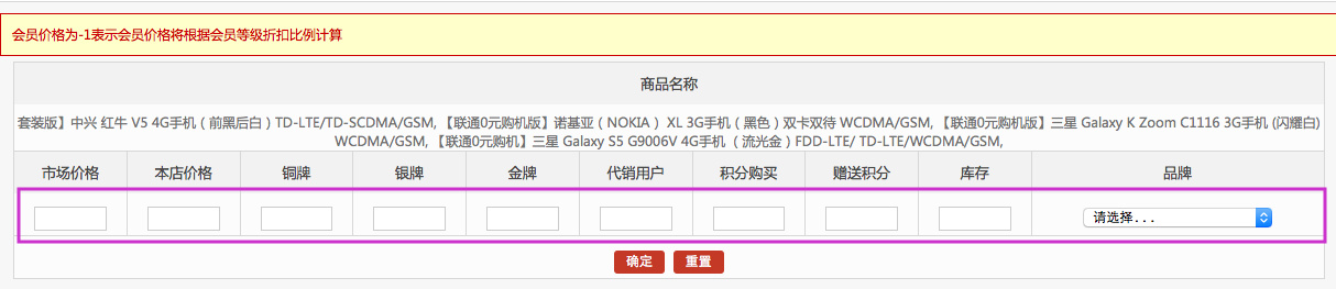 商品管理 1.13商品批量修改