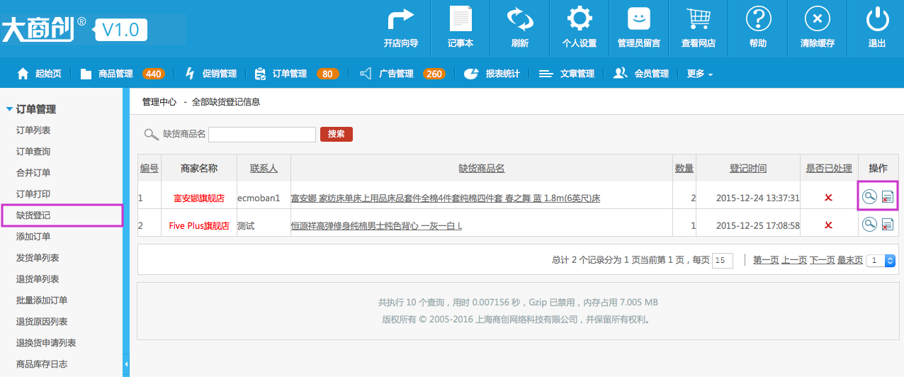 订单管理 3.5缺货登记