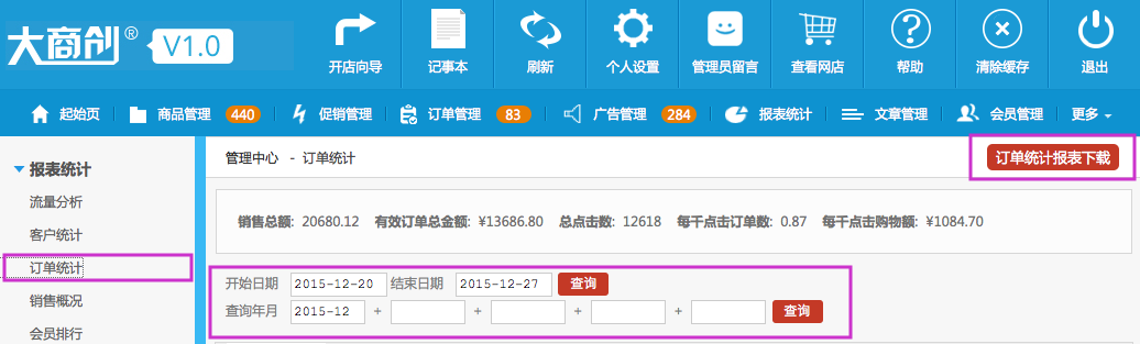 报表统计 5.3订单统计