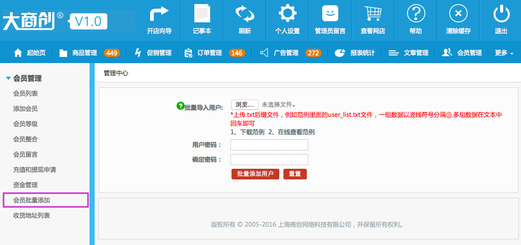 会员管理 7.8会员批量添加