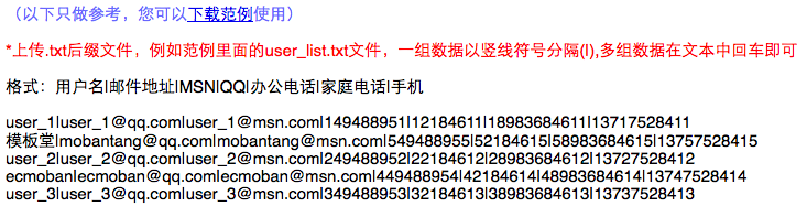 会员管理 7.8会员批量添加