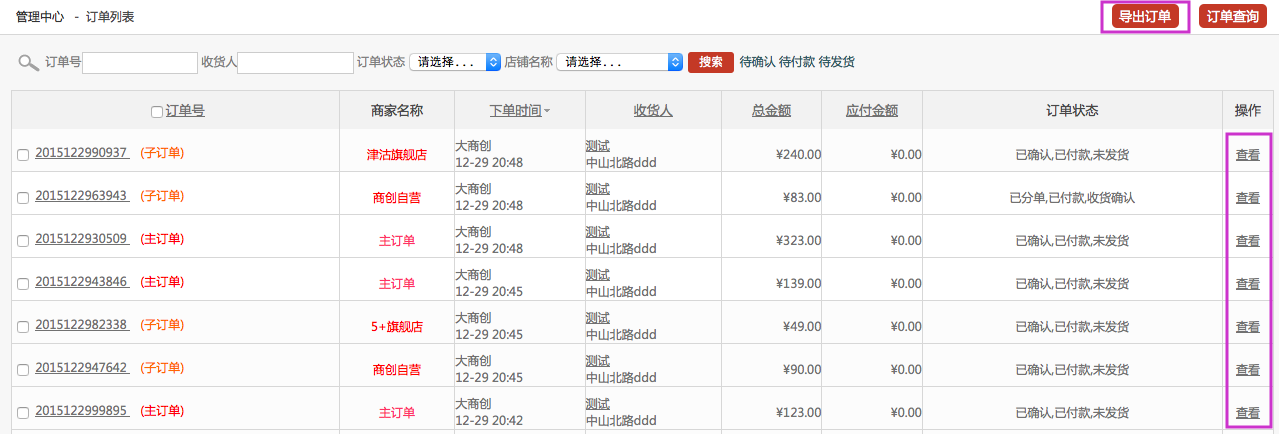 会员管理 7.1会员列表