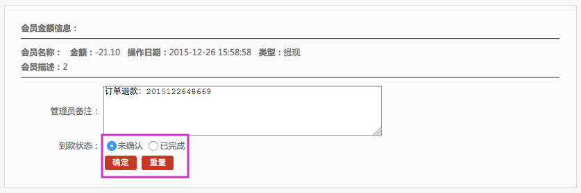 会员管理 7.6充值和提现申请